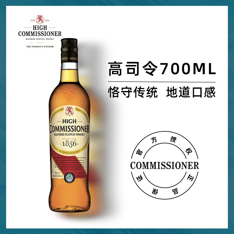 高司令 调配型调和威士忌烈酒700ml鸡尾酒调酒基酒英国进口洋酒