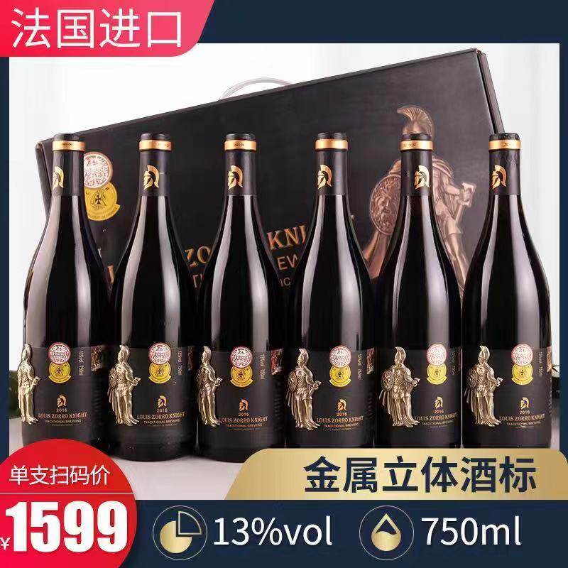 法国原酒路易佐罗骑士伦士红酒干红葡萄酒整箱高档金属酒标礼盒装