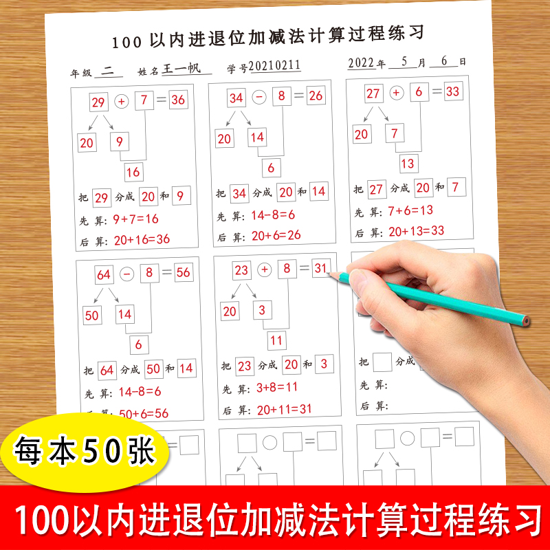 100以内凑十借十进位加法退位减法分步计算俩位数加减一位数俩位数过程练习纸小学生数学笔算口算天天计算纸-封面