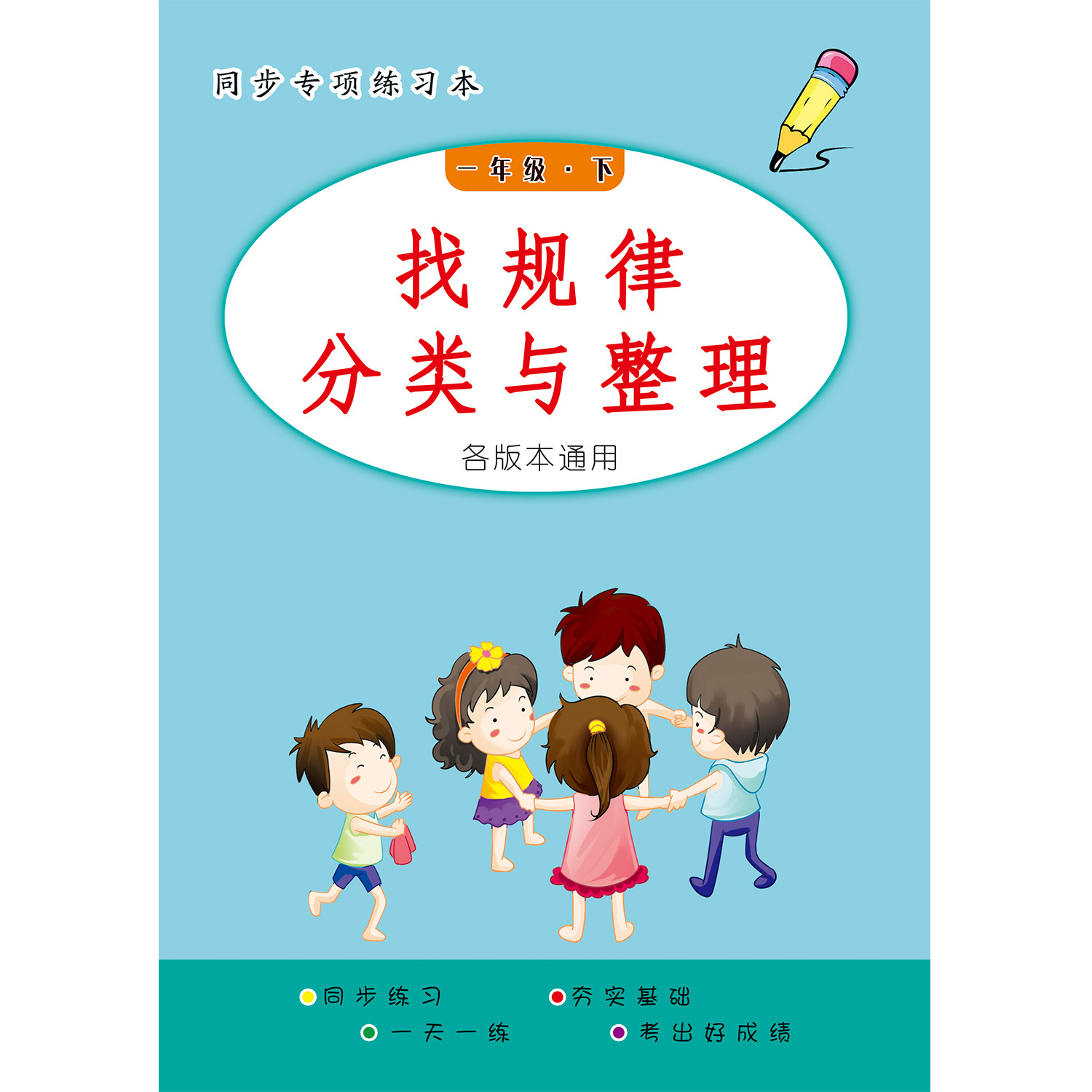 规律分类整理补砖排队数学练习本