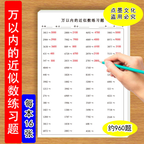 万以内的近似数练习题