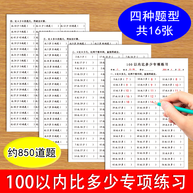 100以内比多少专项练习题