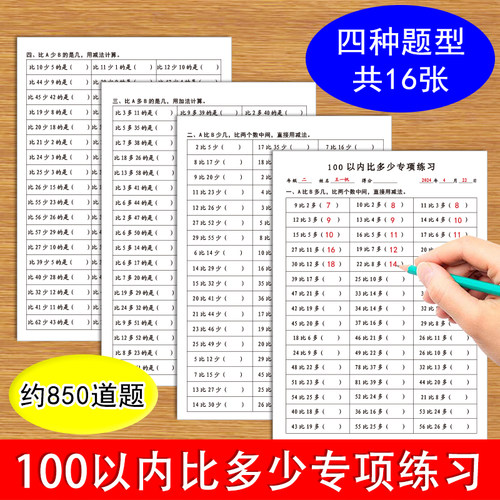100以内比多少专项练习题