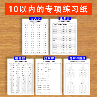 10以内数学相邻数比大小比多少找规律分解组成练习幼儿学前班一年级数学计算练习纸