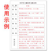 小学生词语扩写作文素材积累本小学生初高中写作文日积月累词语加