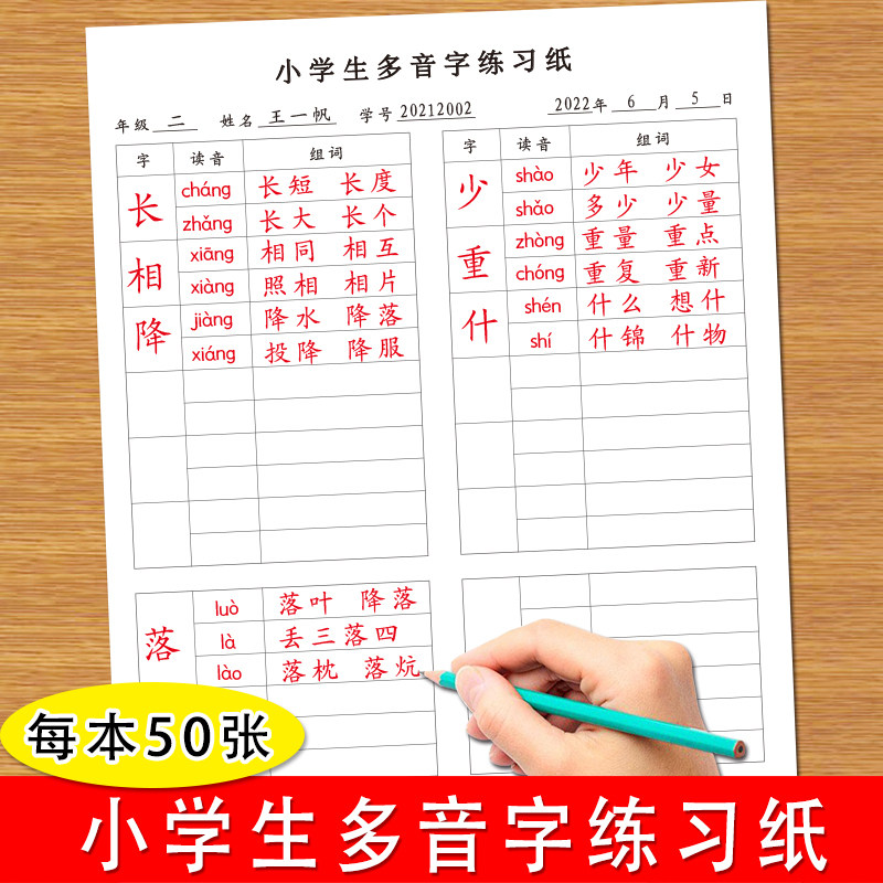 小学生1-6年级语文人教版多音字注音组词练习纸语文课文多音字汇总