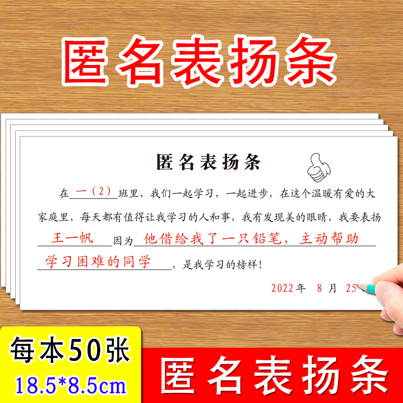 班级同学好人好事匿名表扬条图片