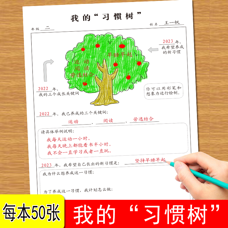 班级同学个人我的好习惯成长养成目标纸小学生初中学习生活健身等好习惯愿望目标养成打卡纸高性价比高么？