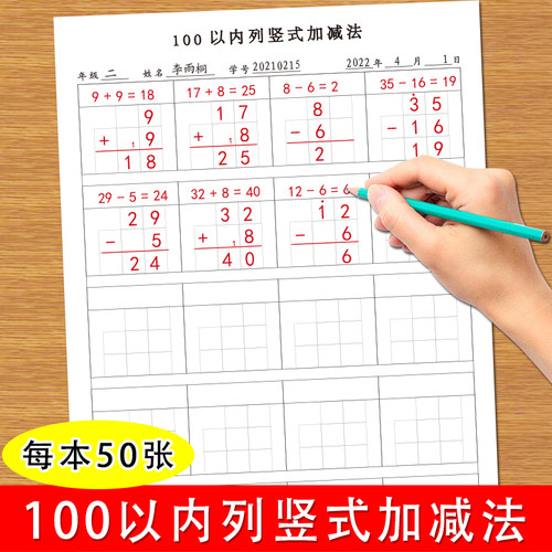 100～10000内列竖式加减法练习纸