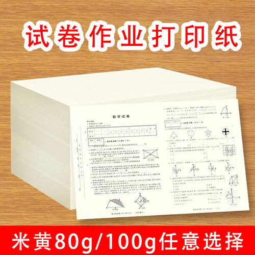 空白试卷验算作业打印纸