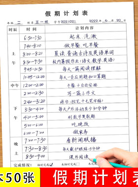 小学生暑假日常安排计划表