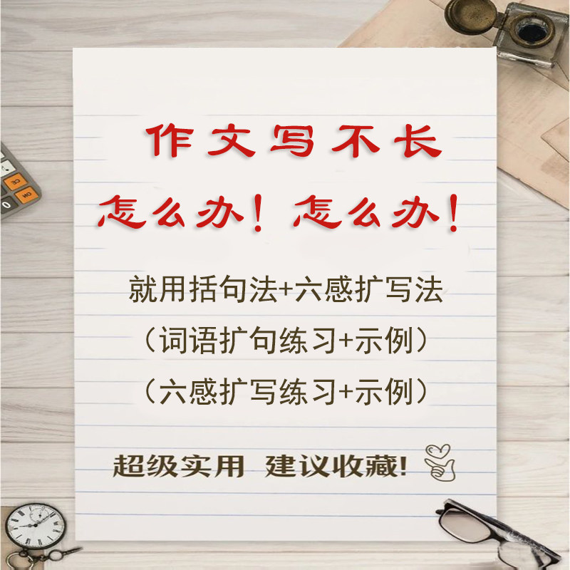 小学生作文主题扩写词语扩写六感法扩写作文写不长使用示例写作方法
