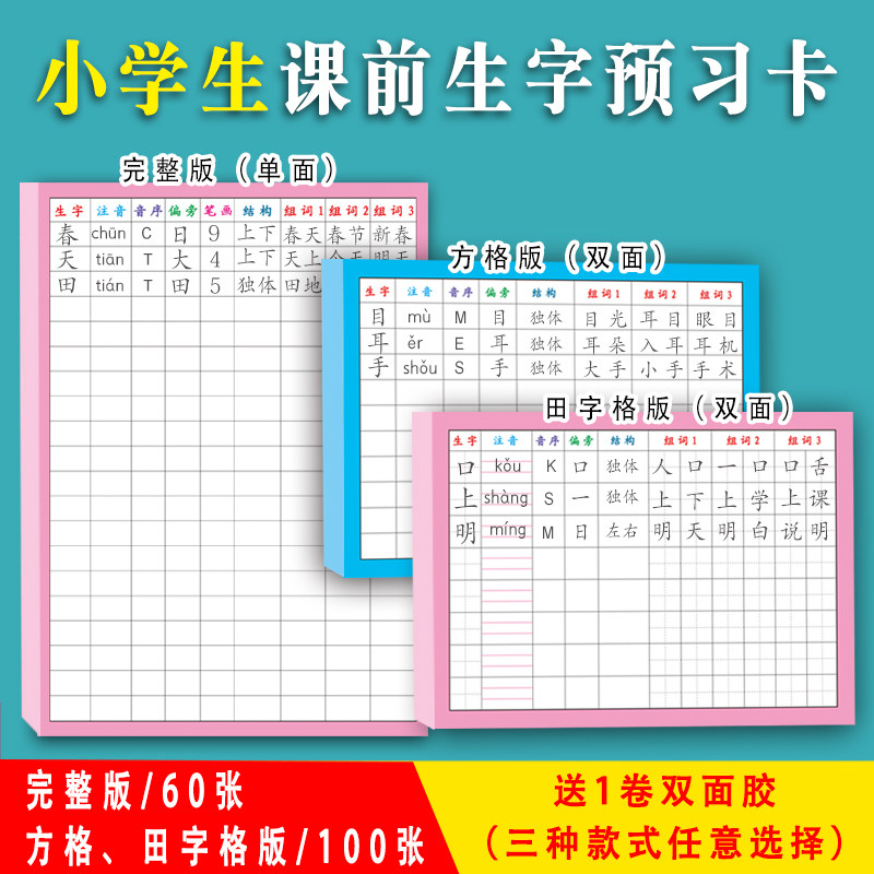 生字组词笔顺笔画造句预习卡小学生1-6年级数学语文识字表写字表一类