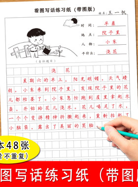 小学生看图说话写话练习纸