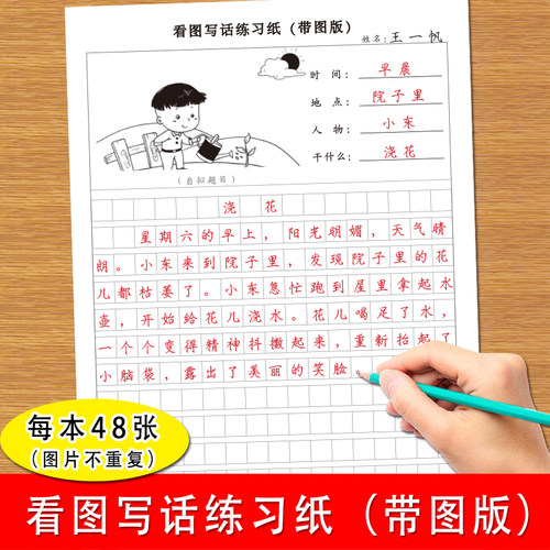 小学生看图说话写话练习纸