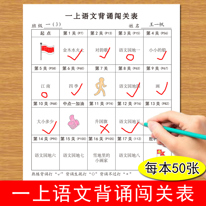 一二三四年级语文背诵闯关打卡表