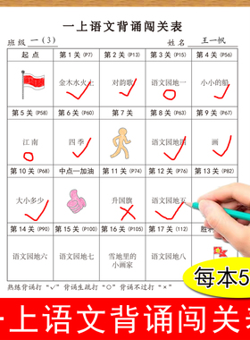一二三四年级语文课文上下册课本背诵打卡表人教版课文学习园地日积月累同步背诵闯关打卡表