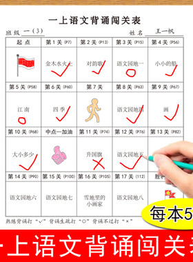 一二三四年级语文背诵闯关打卡表