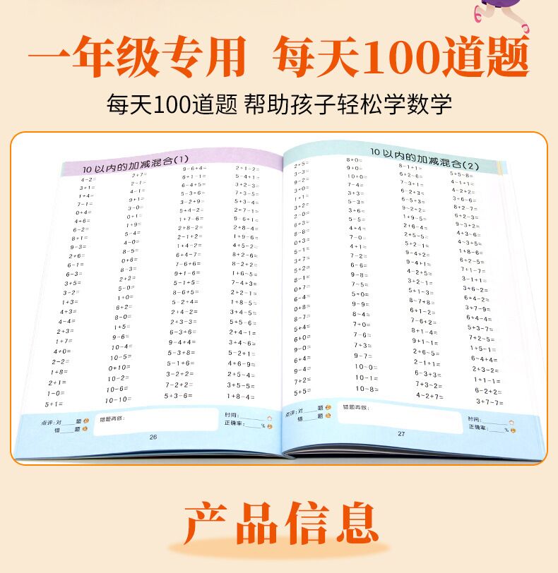 数学口算题卡一年级上册20以内