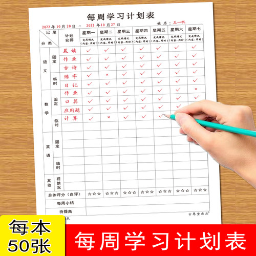 每周学习计划表学习语文数学英语