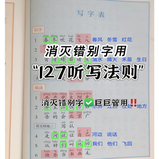 127法则语文英语生字词语成语单词句子车轮地毯式听写本1-6年级语文英语通用强化记忆听写本