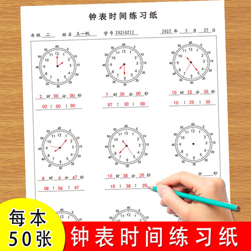 认识时间钟表时分秒练习纸