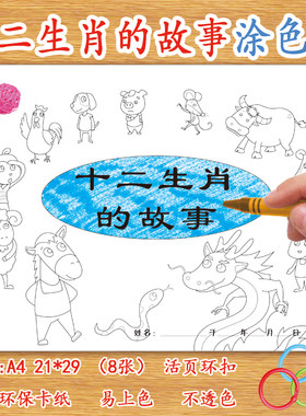 diy十二生肖自制家庭作业卡纸