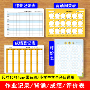 作业登记更正评价课文背诵默写闯关表小学中学语数英全科目作业成绩评价不干胶10*14厘米作业登记评价贴纸