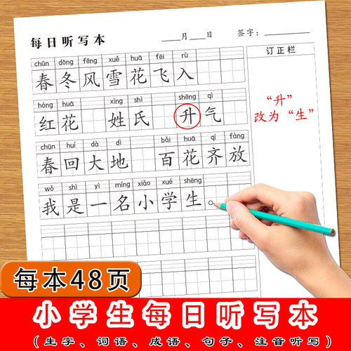 小学生每日听写打卡造句本语文课文每课生字词语成语句子田字格注