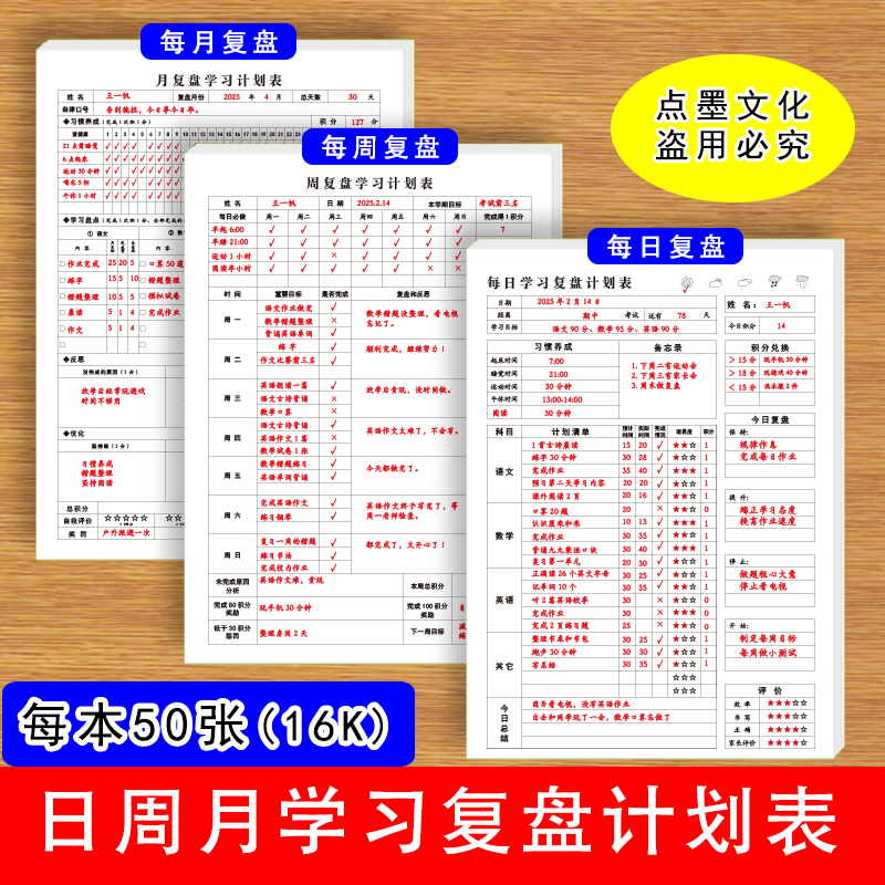日周月学习复盘计划表