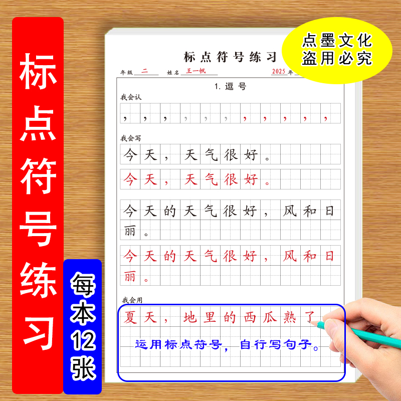 小学生标点符号的学习与应用