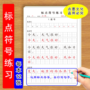 1-6年级逗号句号省略号引号等常见标点符号的学习与应用语文基础知识标点符号练习纸