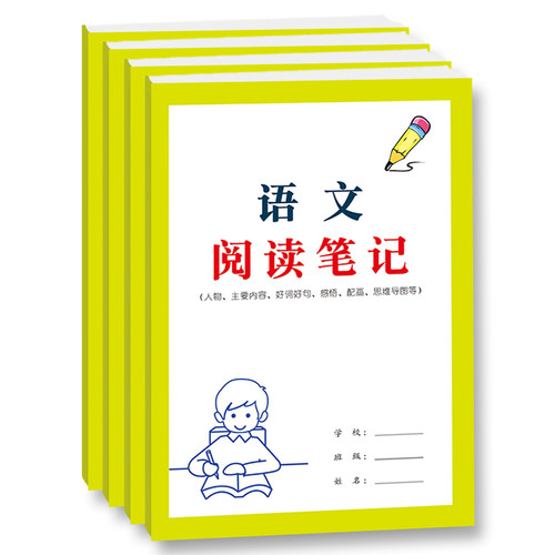 小学生语文阅读笔记通用