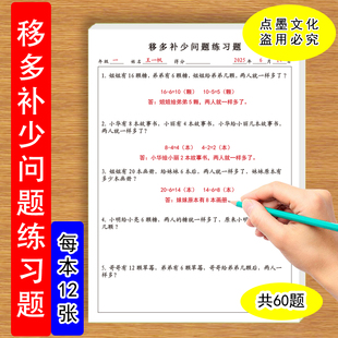 移多补少问题练习题小学生数学应用题加减法计算练习锻炼数学思维移多补少专项练习题
