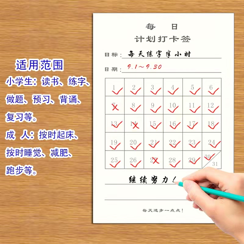 30天养成自律学习便签