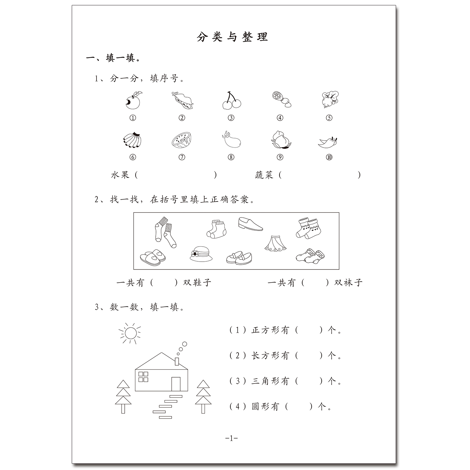 找规律分类与整理补砖排队一年级数学统编版同步课堂作业练习本
