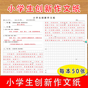 小学生创新作文纸8开作文审题写作步骤写时间地点人物事情开始经过结果分步写作文课堂作业练习纸