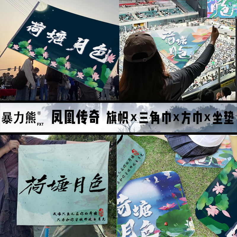 一物三用 旗帜 披肩 铺地  接受来图定制