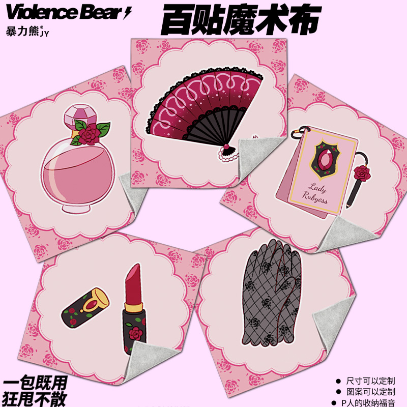 扇子口红香水百贴布自粘魔术百贴布平板电脑洗漱包大容量护肤品