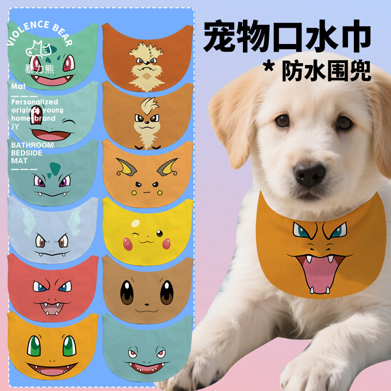 皮卡丘喷火龙杰尼龟妙蛙种子伊布卡蒂狗御三家宠物中小犬口水巾,宠物/宠物食品及用品,围巾/口水巾,淘宝优惠券,粉丝福利购,淘宝优惠卷