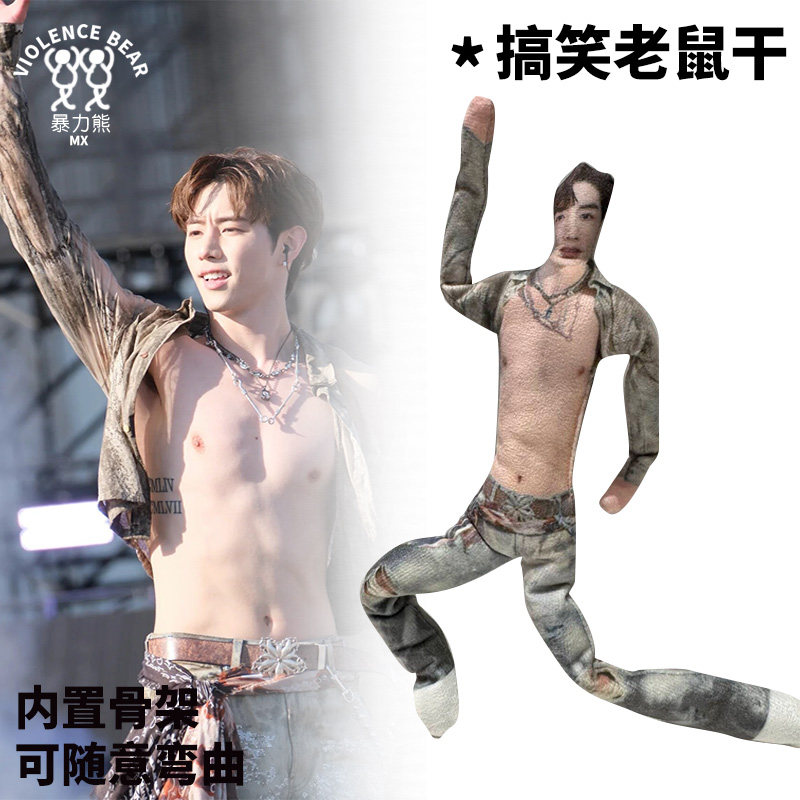 段宜恩Mark老鼠干可随意弯曲抽象公仔可活动搞笑毛绒玩偶定制整蛊