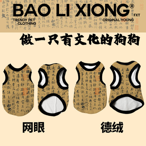 保暖背心小狗衣服古风兰亭序泰迪博美比熊蓝猫加菲猫德绒网眼衣服