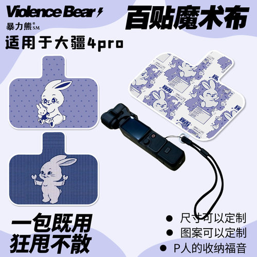 大疆Osmo poket4 pro保护布NewJeans 标志兔子收纳布镜头防刮布