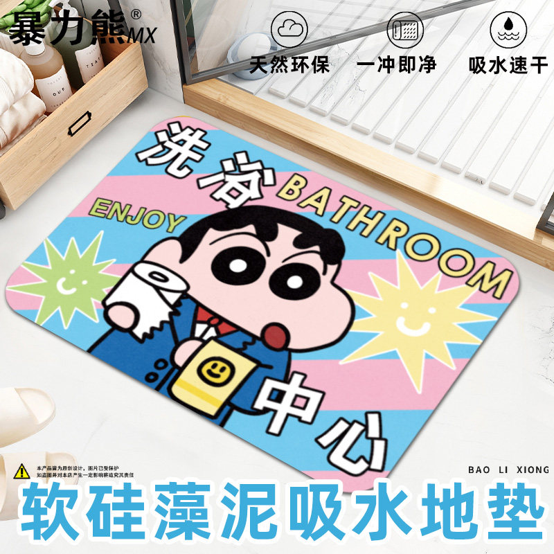 卫生间地垫防水防滑垫蜡笔小新硅藻泥地垫洗浴中心洗澡间防滑地垫