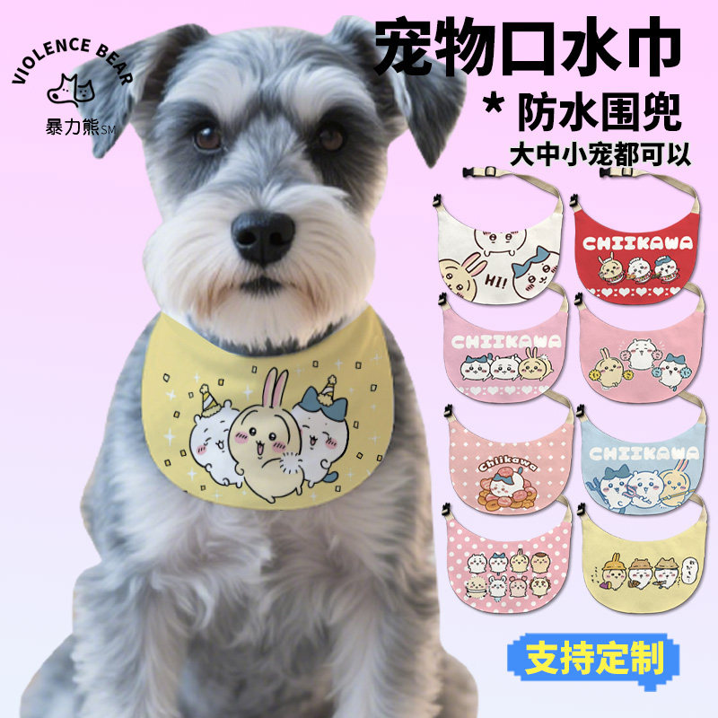 吉伊卡哇围兜大中小型犬宠物围脖猫狗可调节可定制口水巾新款,宠物/宠物食品及用品,围巾/口水巾,淘宝优惠券,粉丝福利购,淘宝优惠卷
