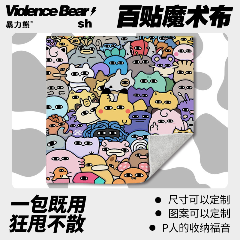 自粘魔术百贴布平板电脑百贴布洗漱包宝可梦皮卡丘其他收纳袋