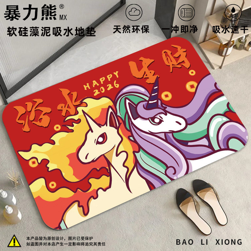 新年宝可梦小火马硅藻泥地垫防滑垫速干卡通动漫浴室地毯脚垫吸水,居家布艺,家用脚垫,淘宝优惠券,粉丝福利购,淘宝优惠卷