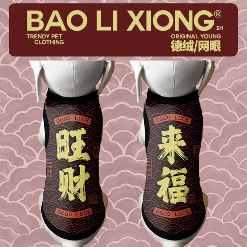 猫咪狗狗空调衫古风宠物衣服旺财来福小狗的衣服小猫德绒保暖衣服