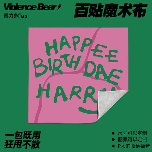 2026年新款百贴布魔法学院海格蛋糕粘扣袋固定贴魔术相机布自粘布