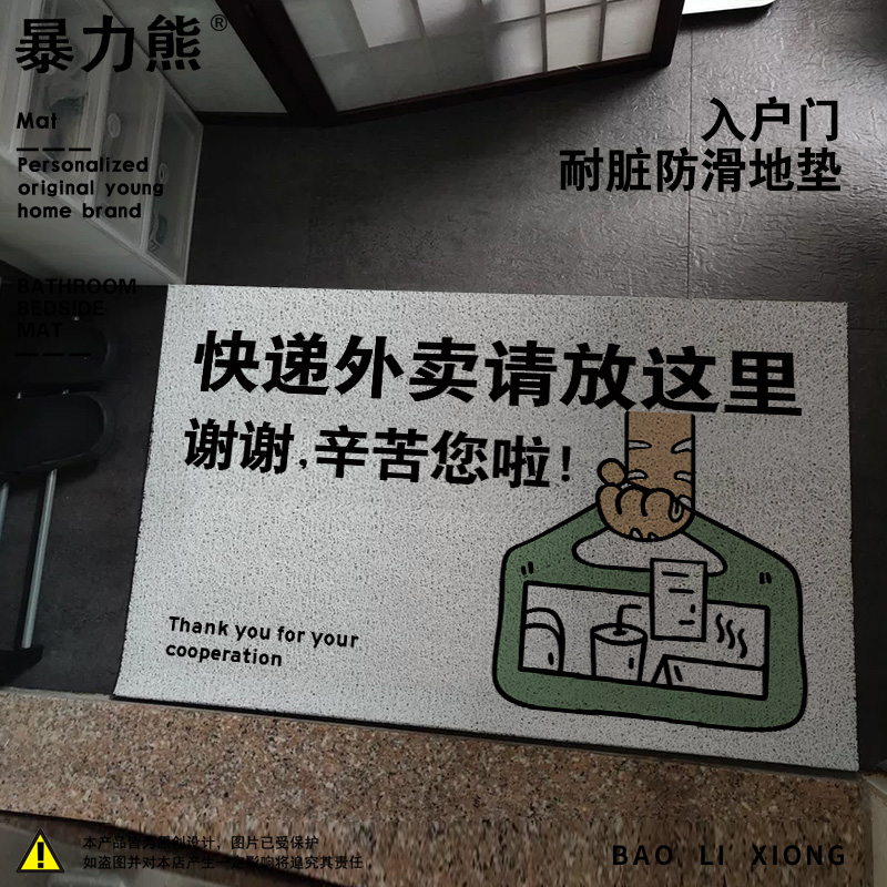 快递外卖放这网红入户门丝圈地垫